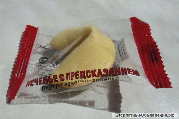 Печенье с предсказаниями