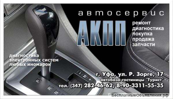 Ремонт АКПП, вариаторов CVT, Гидротрансформаторов