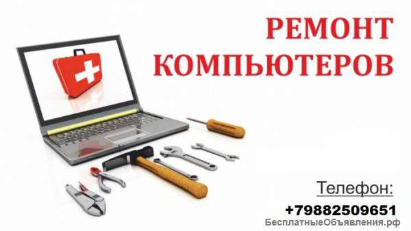 Все услуги для компьютера
