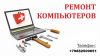 Все услуги для компьютера