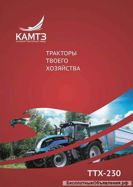 Трактор Камтз Ттх230