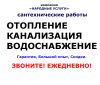 Монтаж систем водоснабжения, отопления