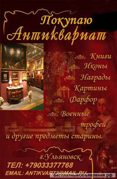 Покупаю Иконы, картины и предметы старины