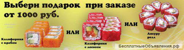Доставка Суши Тут