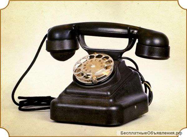 Телефон - 1937 год