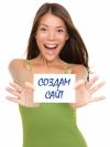Создание сайта