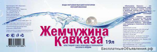 Питьевая вода "Жемчужина Кавказа" 19 литров г. Таганрог
