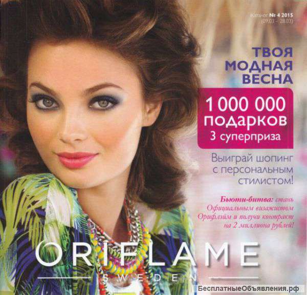 Продукцию Орифлейм, даю скидку 5%