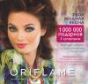 Продукцию Орифлейм, даю скидку 5%