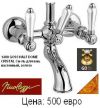 Элитная сантехника от ведущих Европейский фабрик по доступным ценам