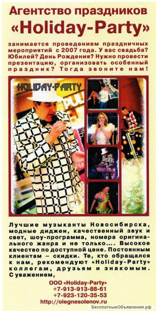 Проведение веселого праздника в Новосибирске