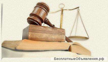 Оказание юридических услуг