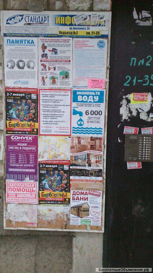 Расклейка oбъявлений по городу и области