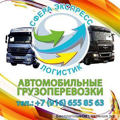 Грузоперевозки дешево по Москве