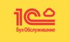 Официальный партнер 1С:БухОбслуживание