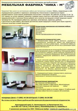 Изготовим мебель для гостиниц