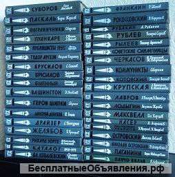 Книги из серии Жизнь Замечательных людей