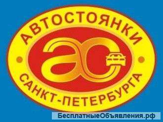 Хранение автотранспорта