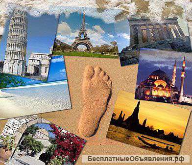 Отдых и путешествия