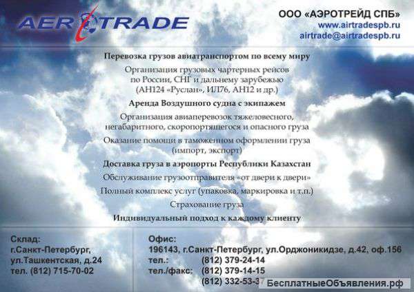 Перевозка груза по всему миру