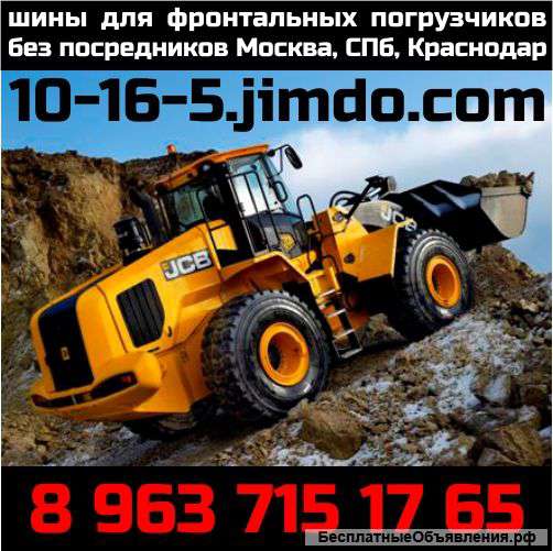 Шины для спецтехники. Москва. Прямой поставщик