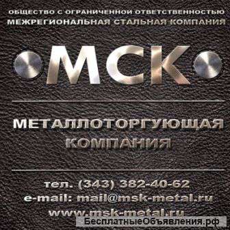 Трубы, круги, металлопрокат