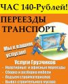 Аккуратные Грузоперевозки Грузчики Профессионалы