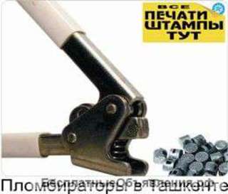 Изготавливаем пломбираторы в Ташкенте