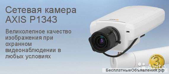 Видеокамера Axis P1343