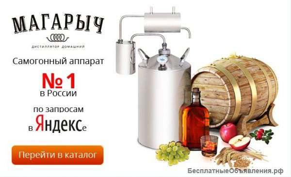 Самогонный аппарат «Магарыч»