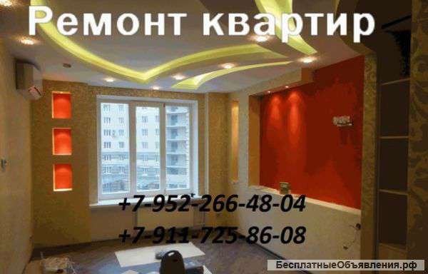 Ремонт квартир