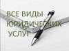 Юристы в Кожухово