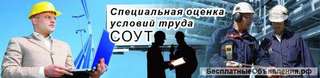 Для чего нужна специальная оценка условий труда? Предлагаем свои услуги