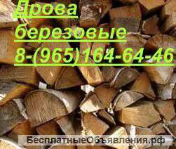 Колотые дрова - дрова березовые на продажу Москва и МО