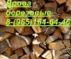 Колотые дрова - дрова березовые на продажу Москва и МО