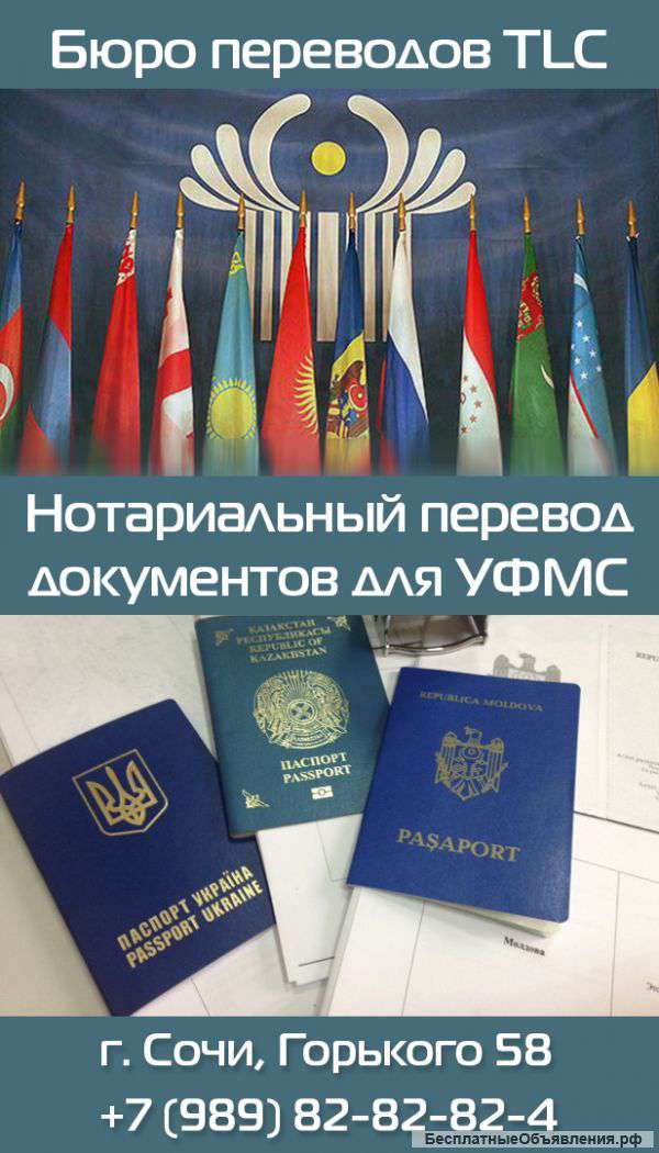 Перевод паспорта в г. Сочи