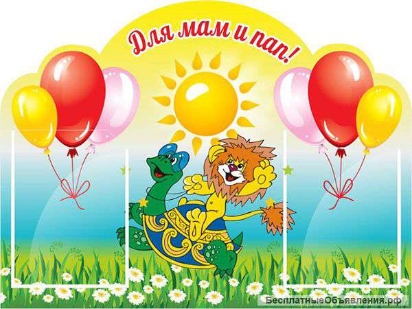 Информационные стенды, таблички для школ, офисов, детских садов