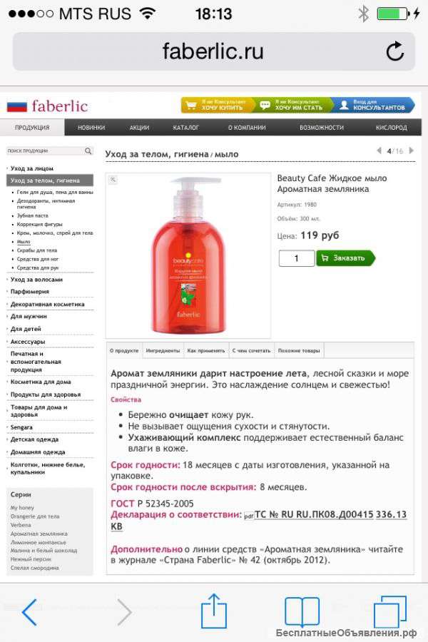 Косметика фаберлик