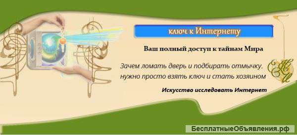 Обучение Интернету