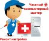 Компьютерная помощь. Частник. Ремонт ноутбуков, пк