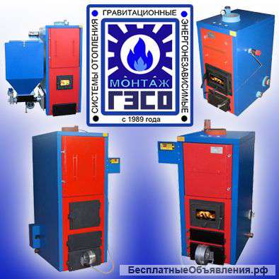 Монтаж Гравитационных Энергонезависимых Систем Отопления