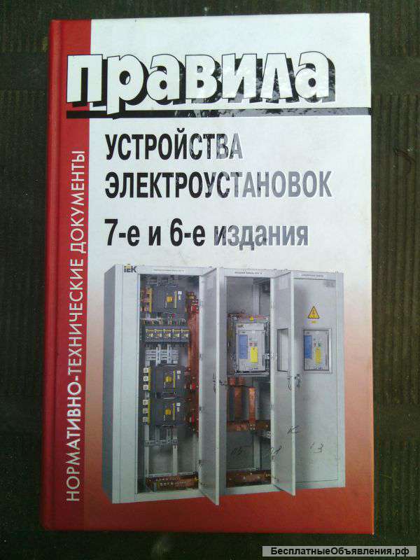 Электрик. Электромонтажные работы.