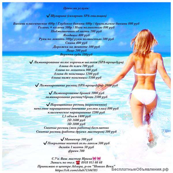 Шугаринг, ламинирование ресниц, бровей, наращивание