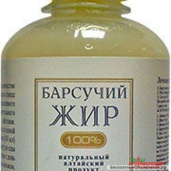 Барсучий жир