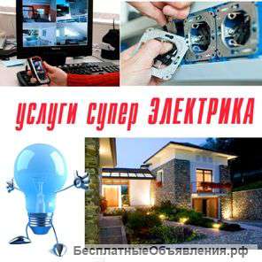 Электромонтажные работы