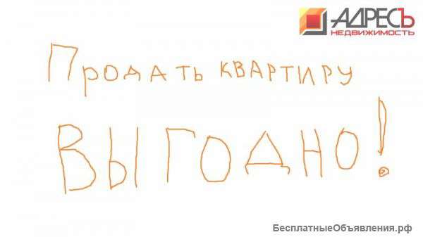 Продать квартиру через агентство недвижимости