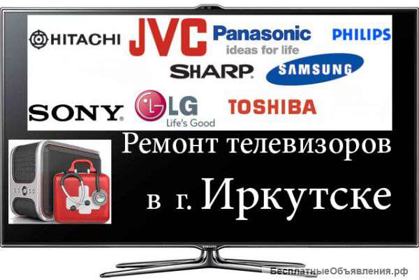 Ремонт телевиоров в Иркутске