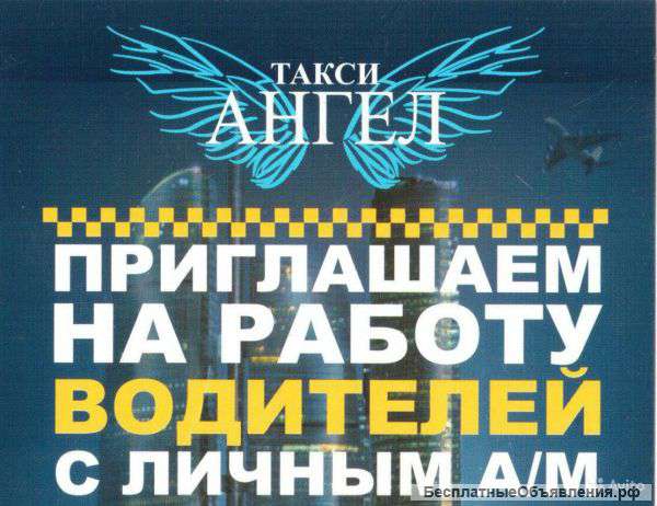 Водитель такси на личном авто