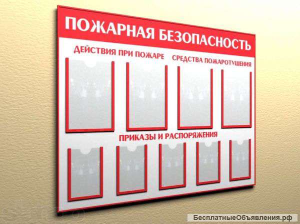 Информационные стенды