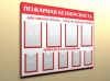 Информационные стенды